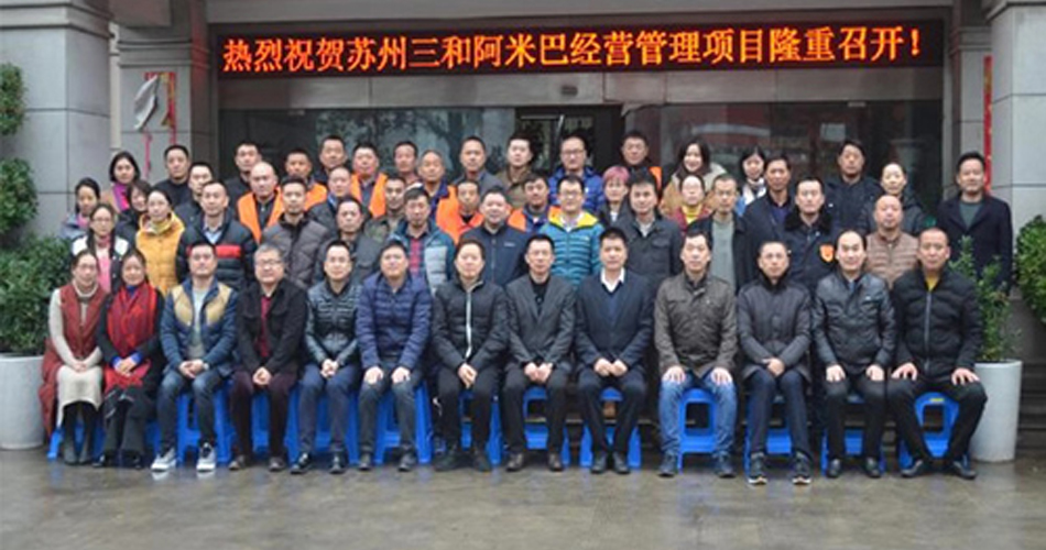 蘇州三和阿米巴經(jīng)營管理